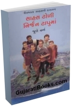 Sahas Toli Nirjan Tapuma